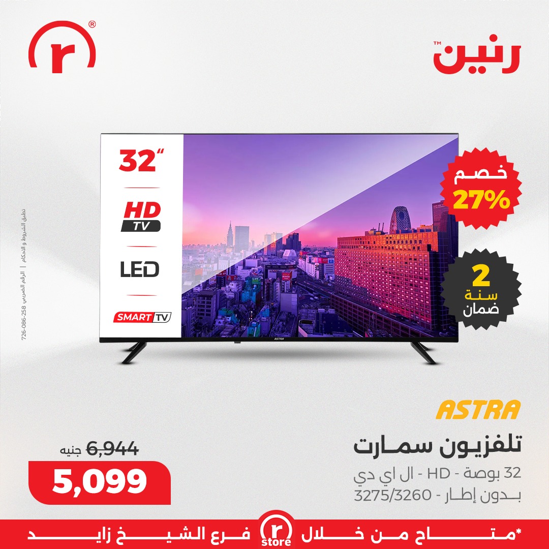 raneen offers from 7dec to 2dec 2025 عروض رنين من 7 ديسمبر حتى 2 ديسمبر 2025 صفحة رقم 22